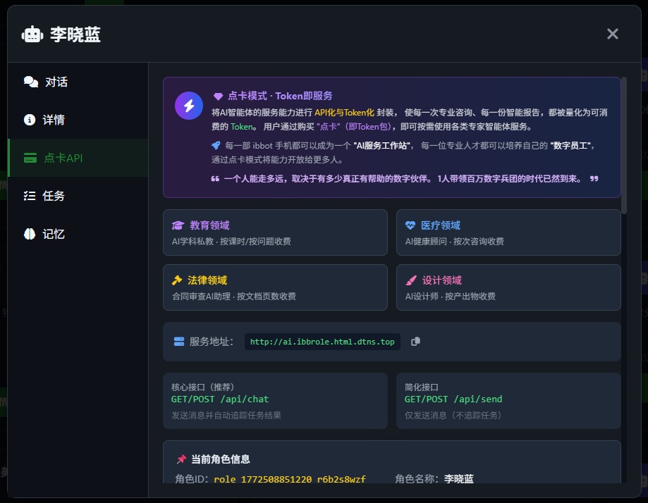 重磅更新！克隆角色 + 点卡API默认集成：ibbot智体机灵生态迎来双核驱动时代