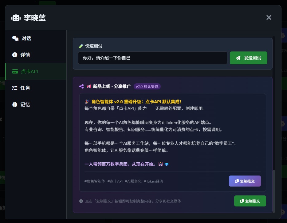重磅更新！克隆角色 + 点卡API默认集成：ibbot智体机灵生态迎来双核驱动时代