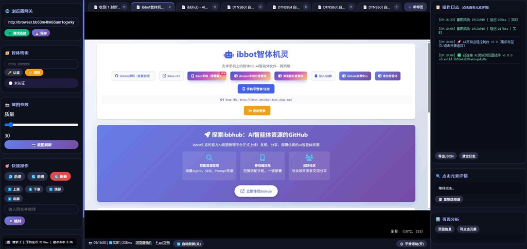 ibbot-browser 当浏览器成为你的数字分身:ibbot「浏览器分身智能体」开启环境智能新纪元
