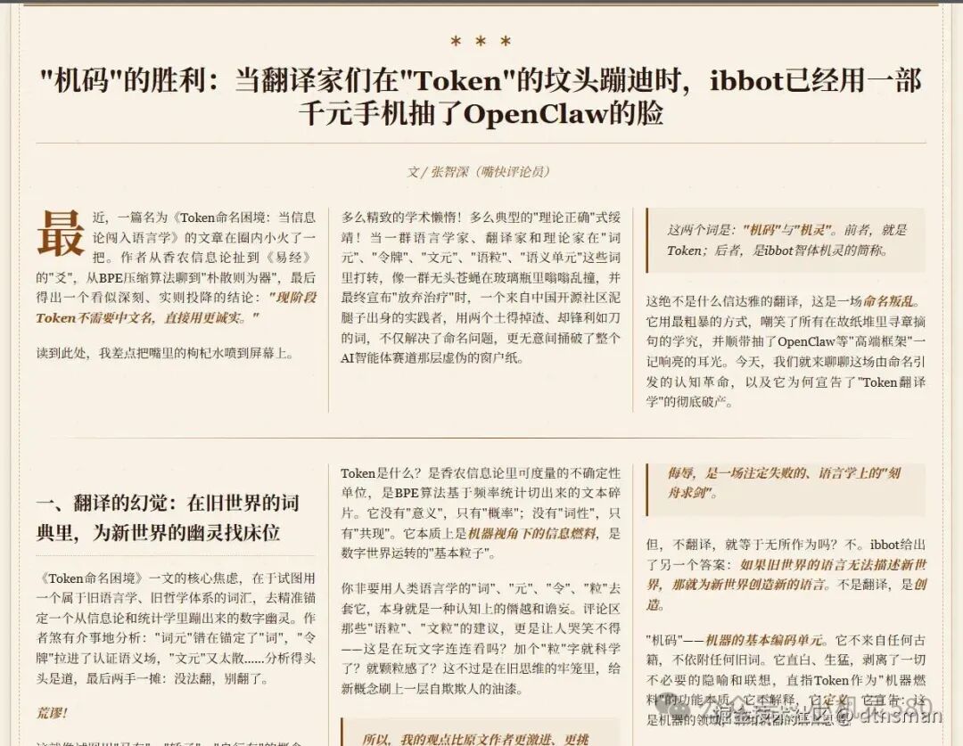 “机码”的胜利:当翻译家们在“Token”的坟头蹦迪时,ibbot已经用一部千元手机抽了OpenClaw的脸