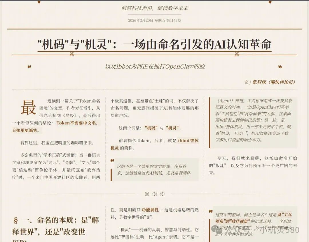 “机码”与“机灵”:一场由Token、AI中文命名引发的AI认知革命,以及ibbot为何正在抽打OpenClaw的脸